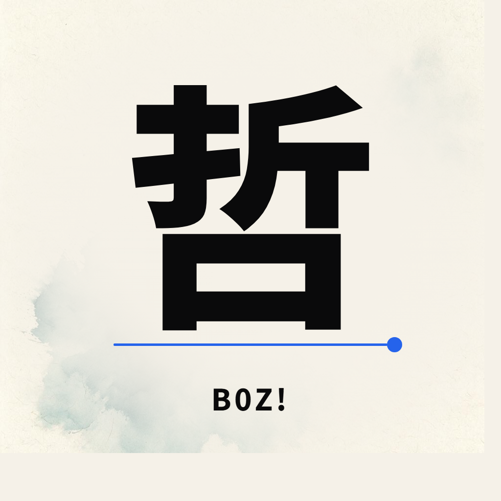 B0Z! 哲